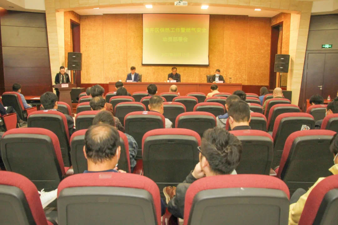 供热会议.jpg
