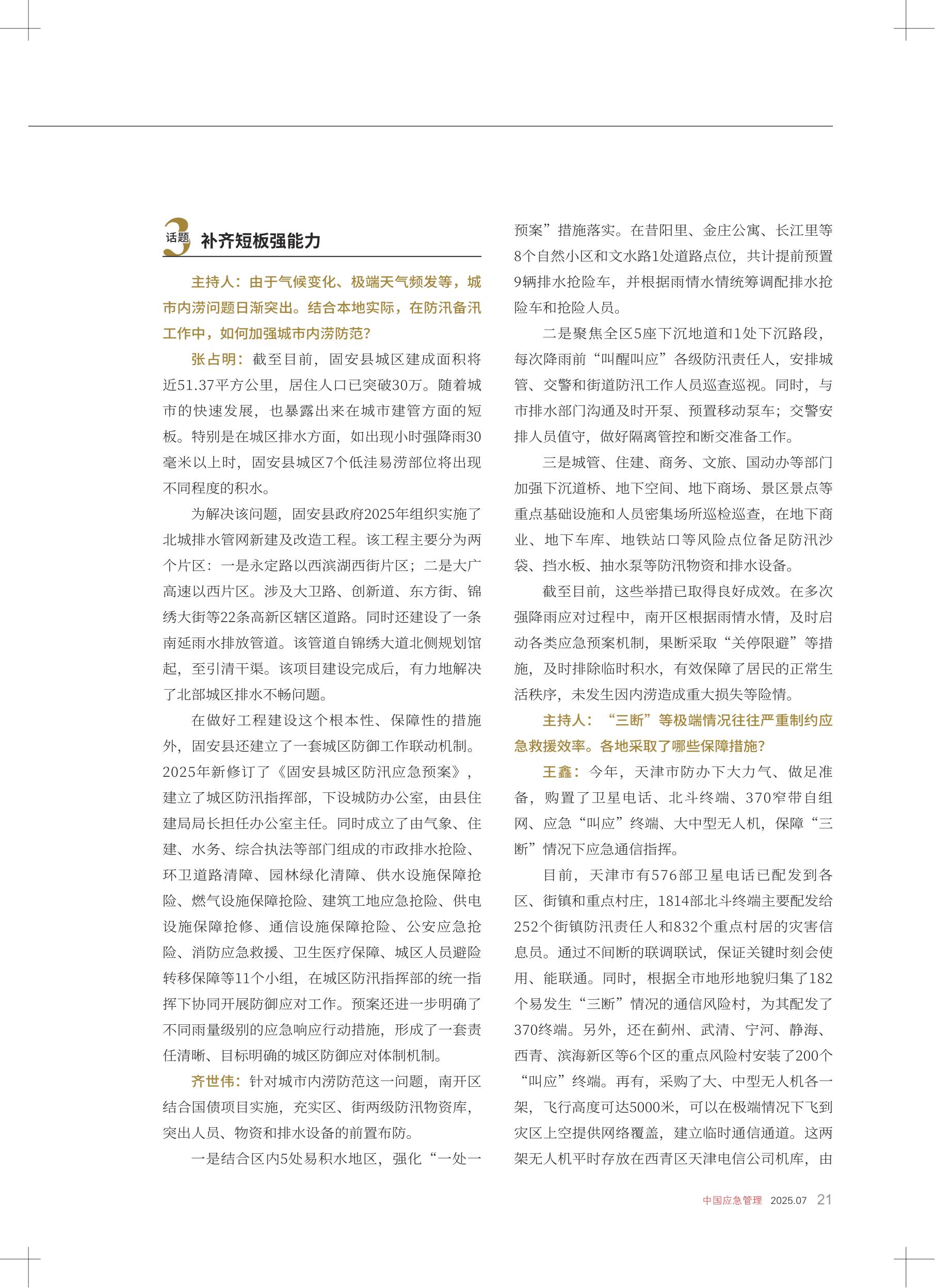 微信图片_2025-07-31_170309_399.png